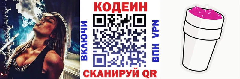 Codein напиток Lean (лин)  mega зеркало  Сельцо 